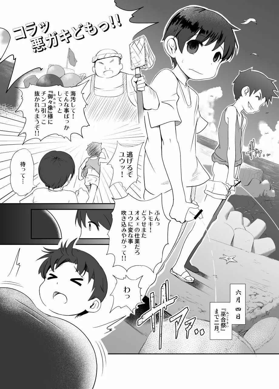 厳戒島 Page.3