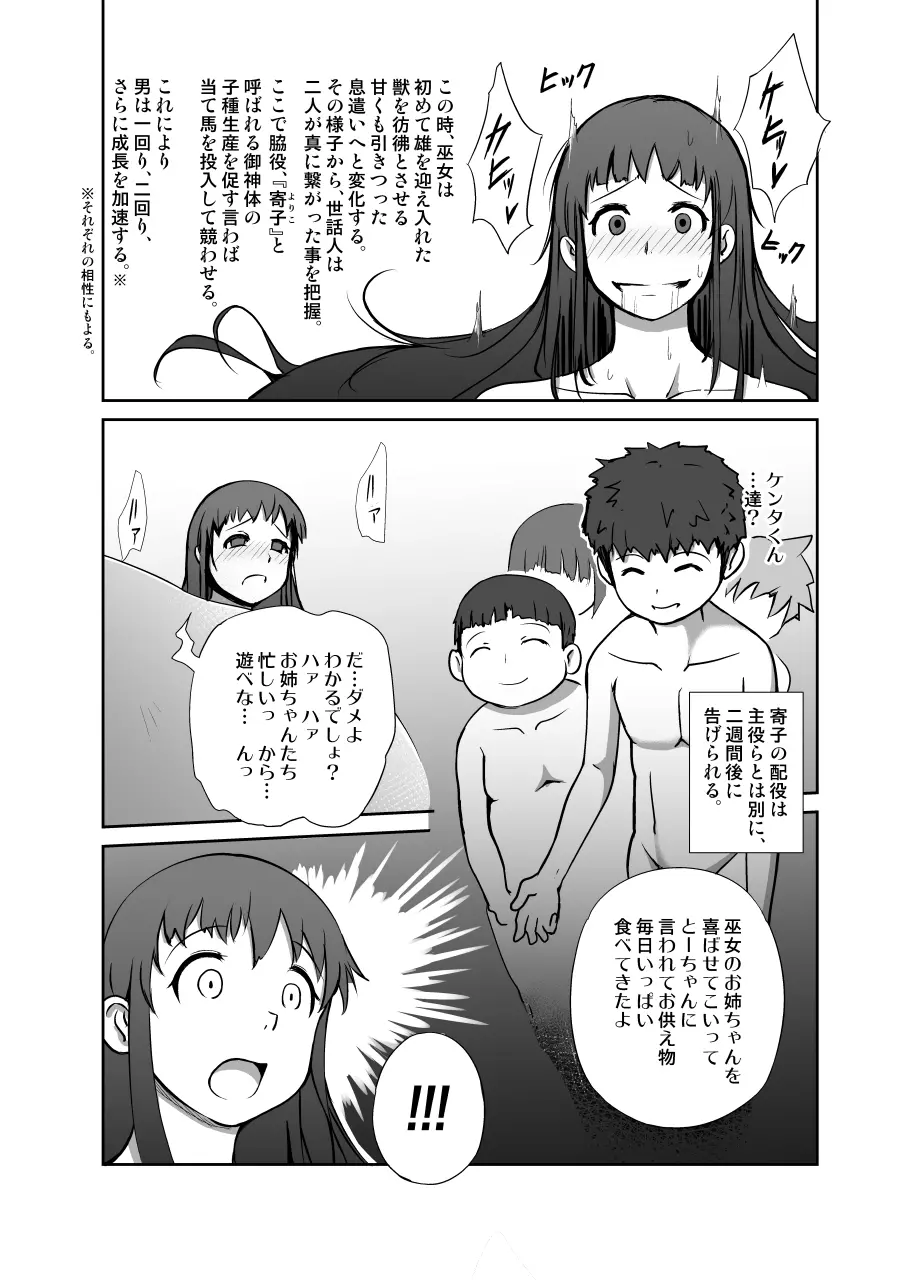 厳戒島 Page.31