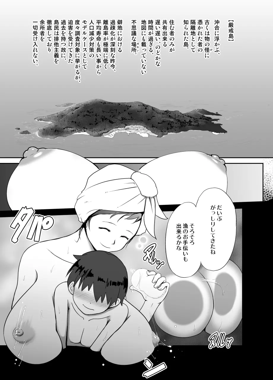 厳戒島 Page.5