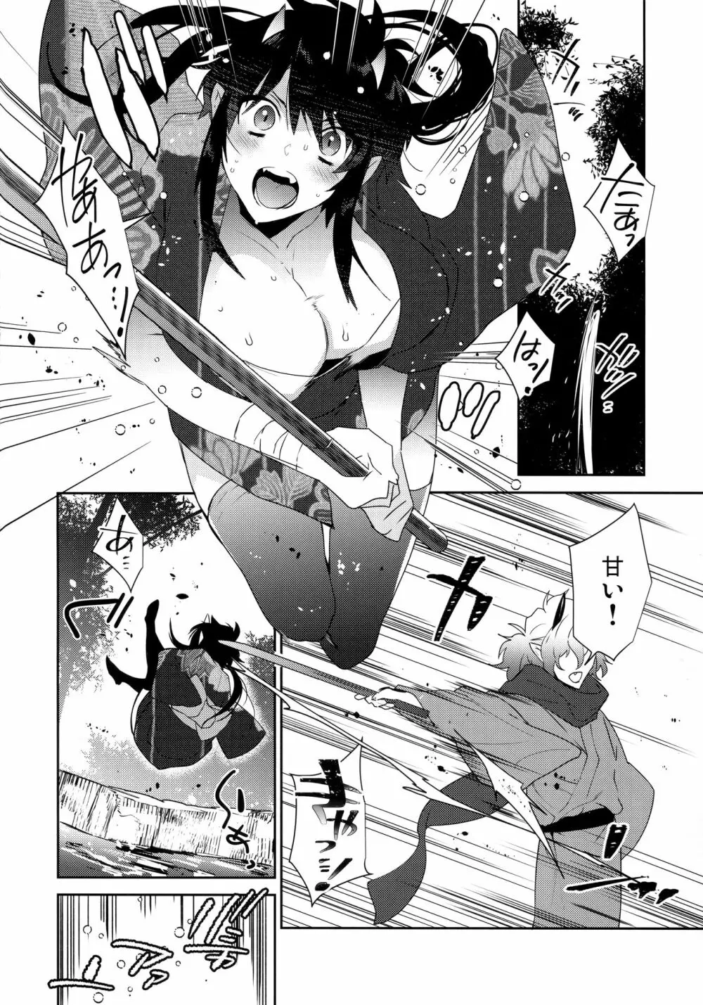 鬼の、お姉さんと。 Page.3