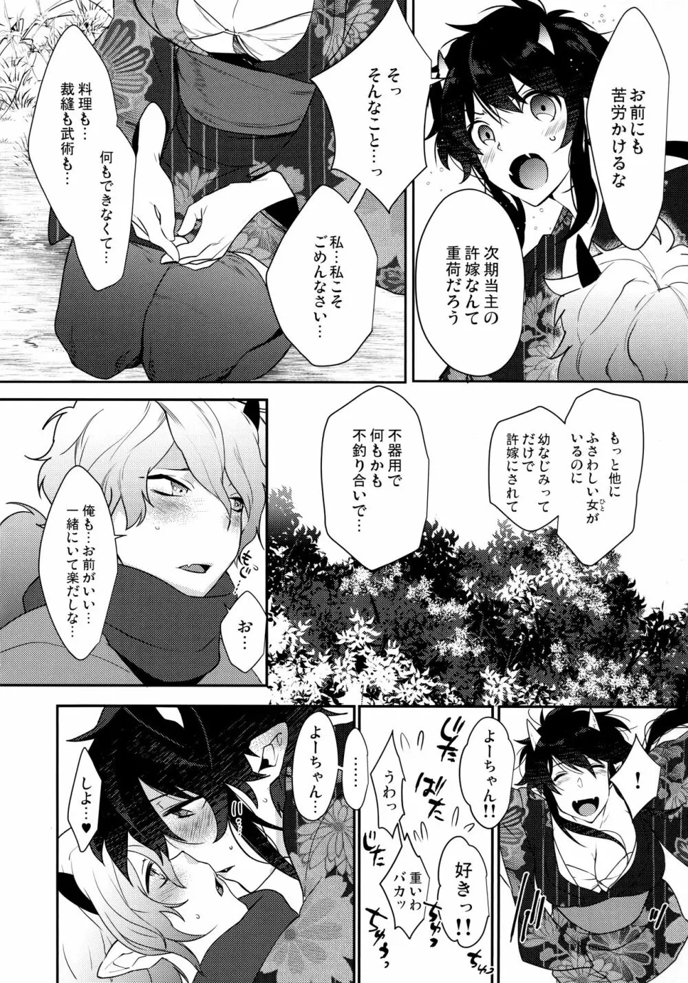 鬼の、お姉さんと。 Page.5