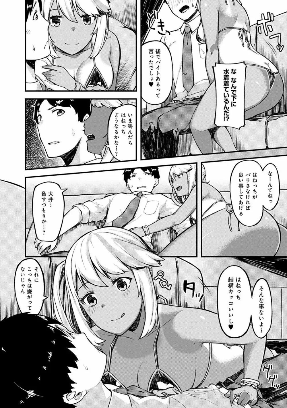 CHOCO×LOVE Page.147