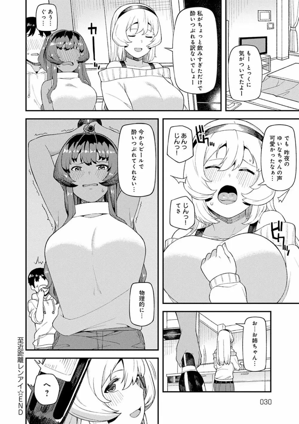 CHOCO×LOVE Page.31