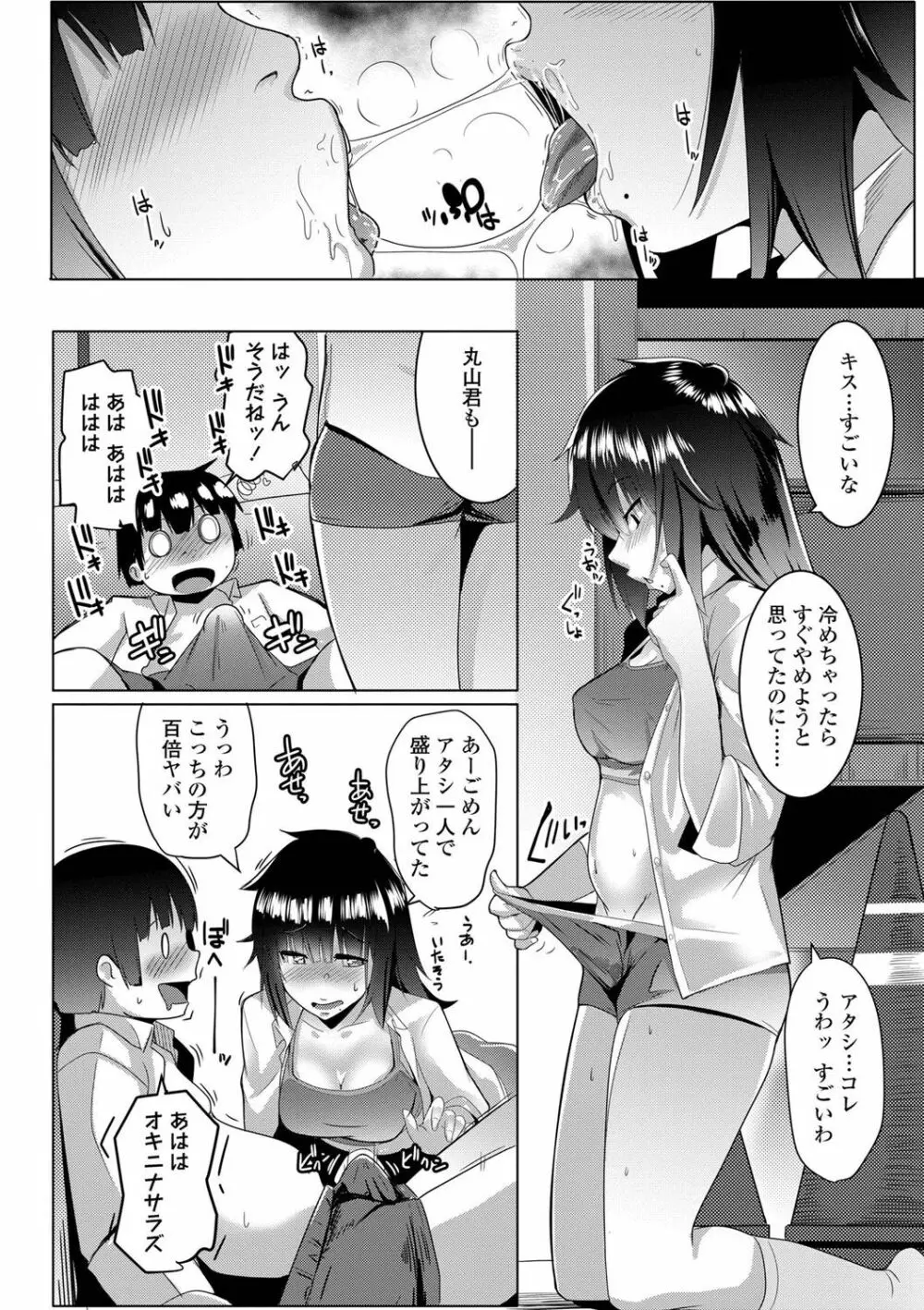 溺愛交尾 Page.147