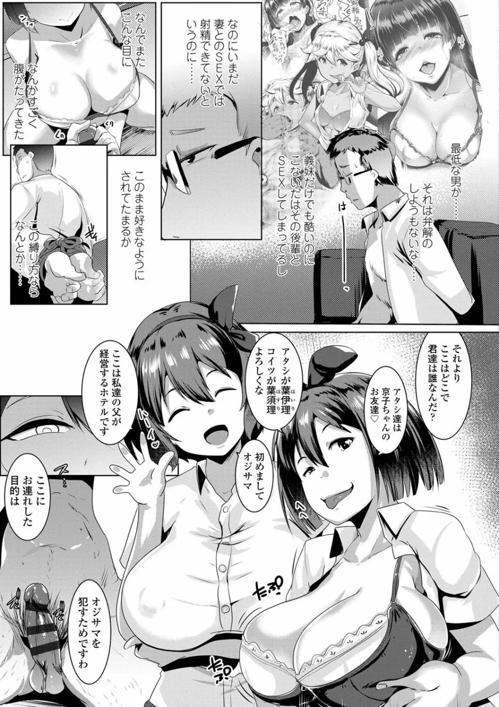 溺愛交尾 Page.48