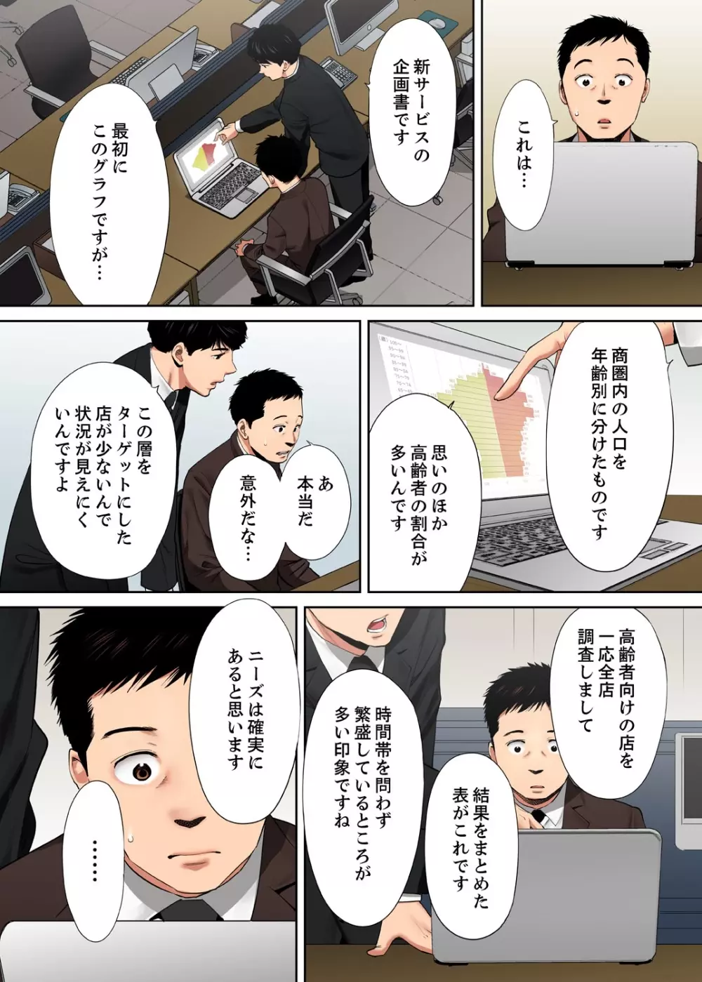 「夫の部下にイかされちゃう…」抗えず感じてしまう不倫妻【フルカラー版】7 Page.3