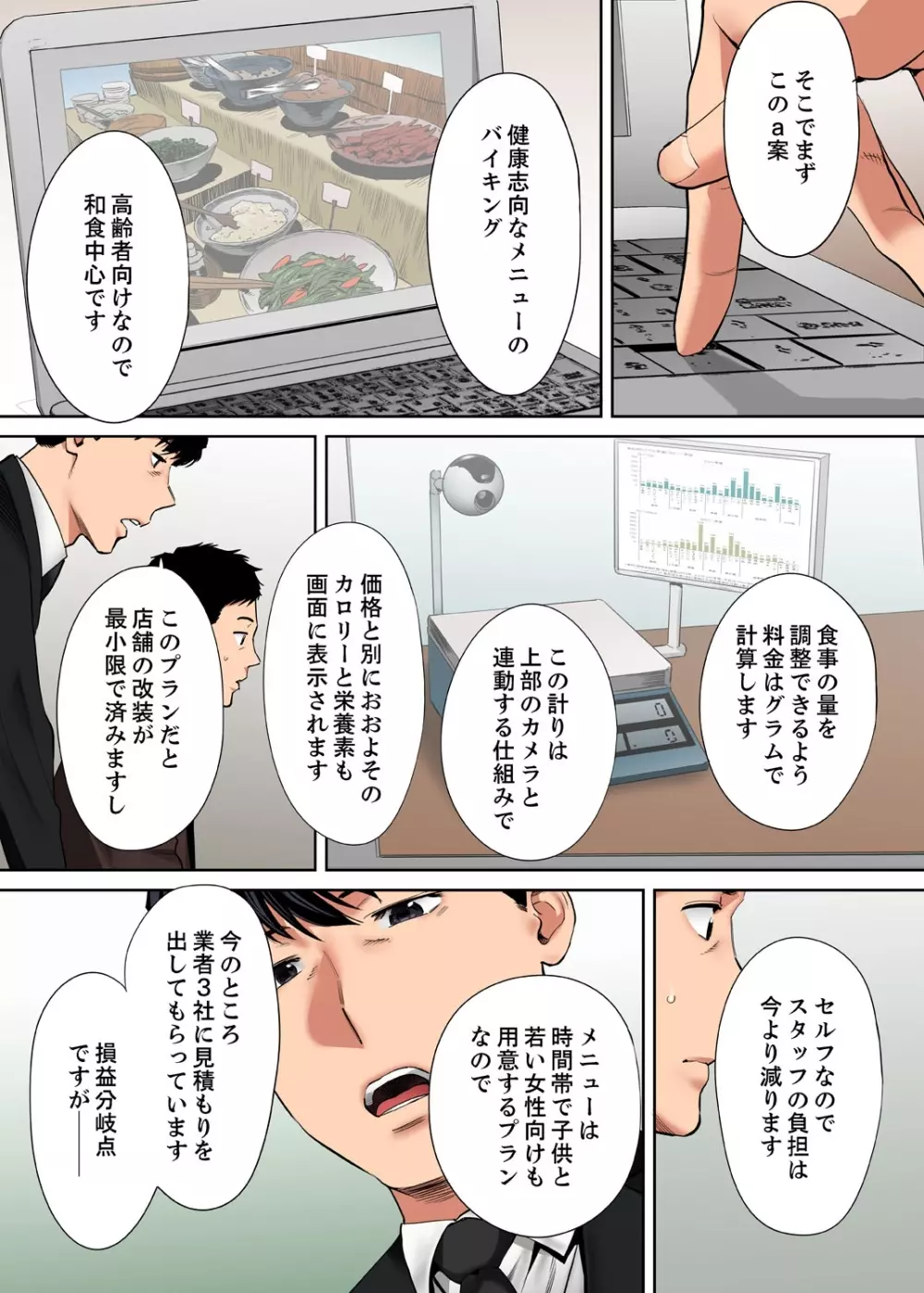 「夫の部下にイかされちゃう…」抗えず感じてしまう不倫妻【フルカラー版】7 Page.4