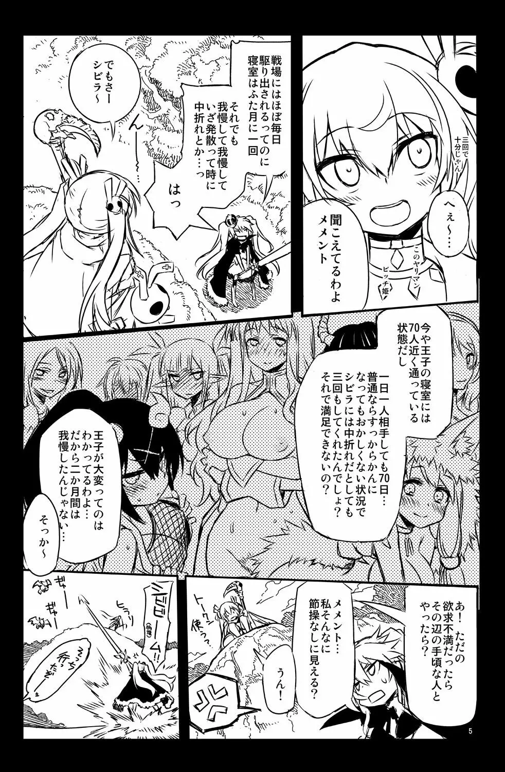 シビラ蕩れ2 Page.5