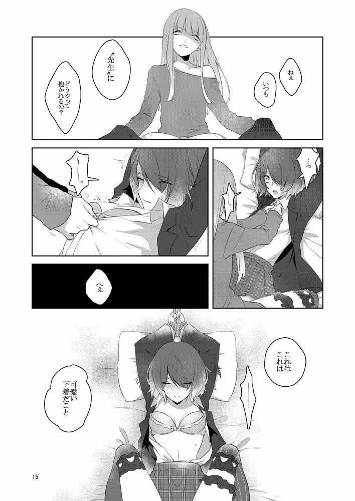 虚縛の戯 Page.15