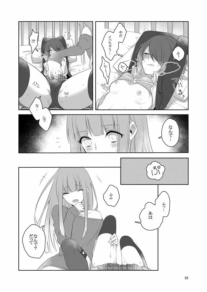 虚縛の戯 Page.22