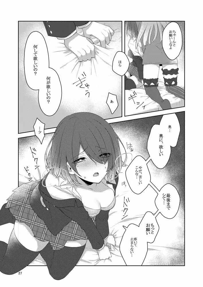 虚縛の戯 Page.27