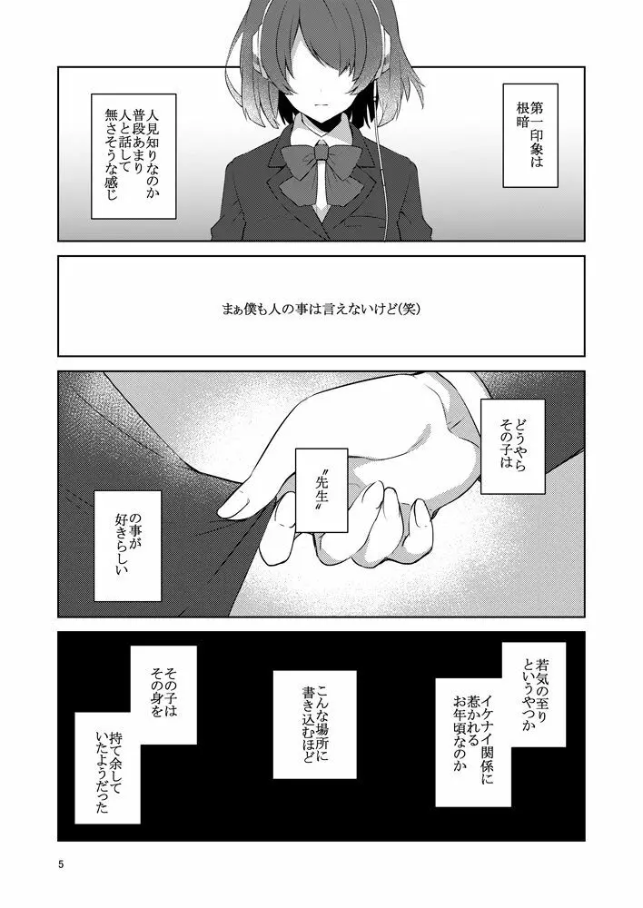 虚縛の戯 Page.5