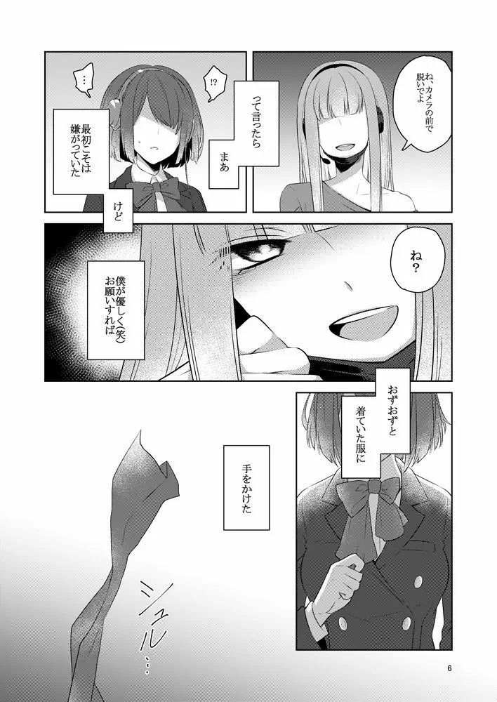 虚縛の戯 Page.6