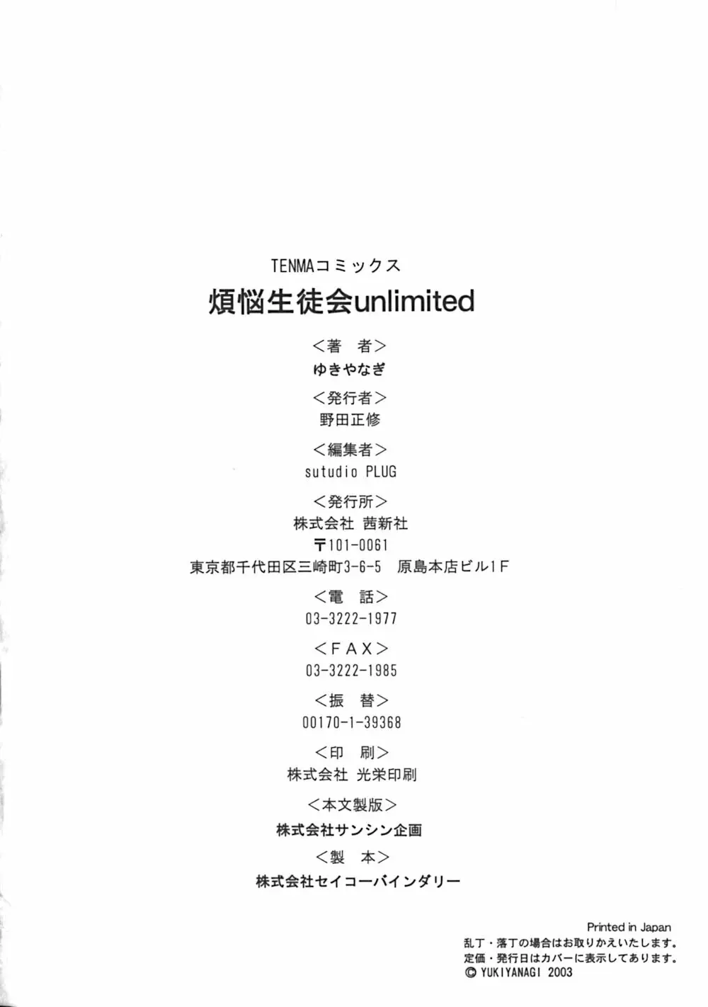 煩悩生徒会 Unlimited Page.184