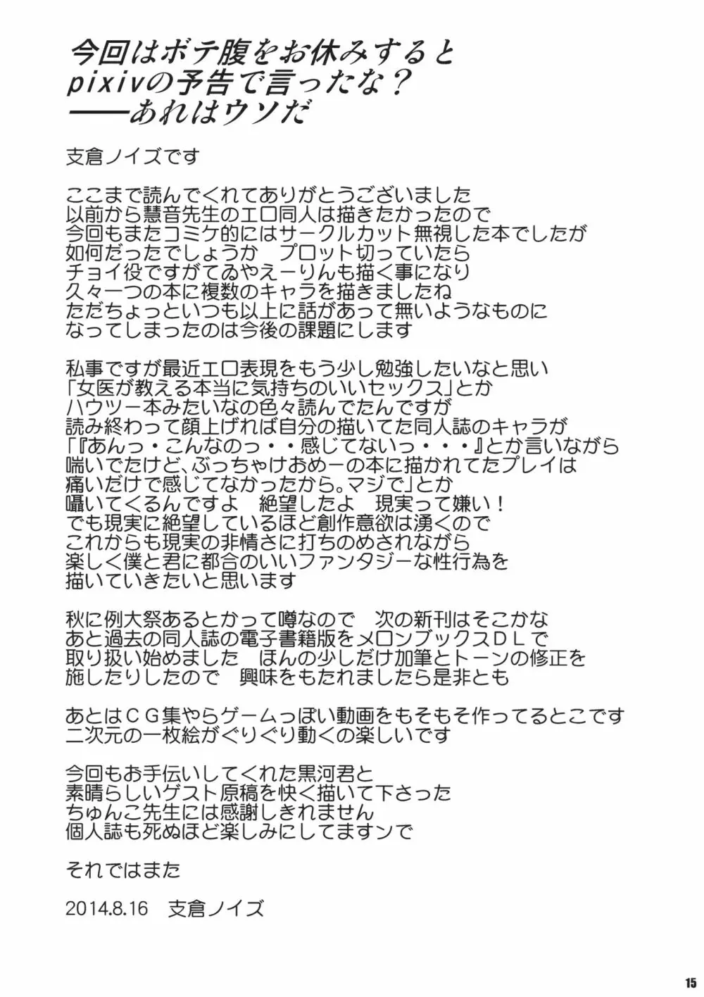 慧音先生の身体で学ぶ僕らにとても都合のいい性教育。 Page.14