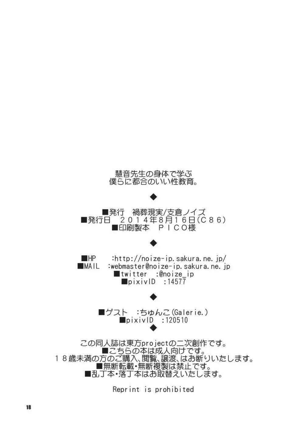 慧音先生の身体で学ぶ僕らにとても都合のいい性教育。 Page.17