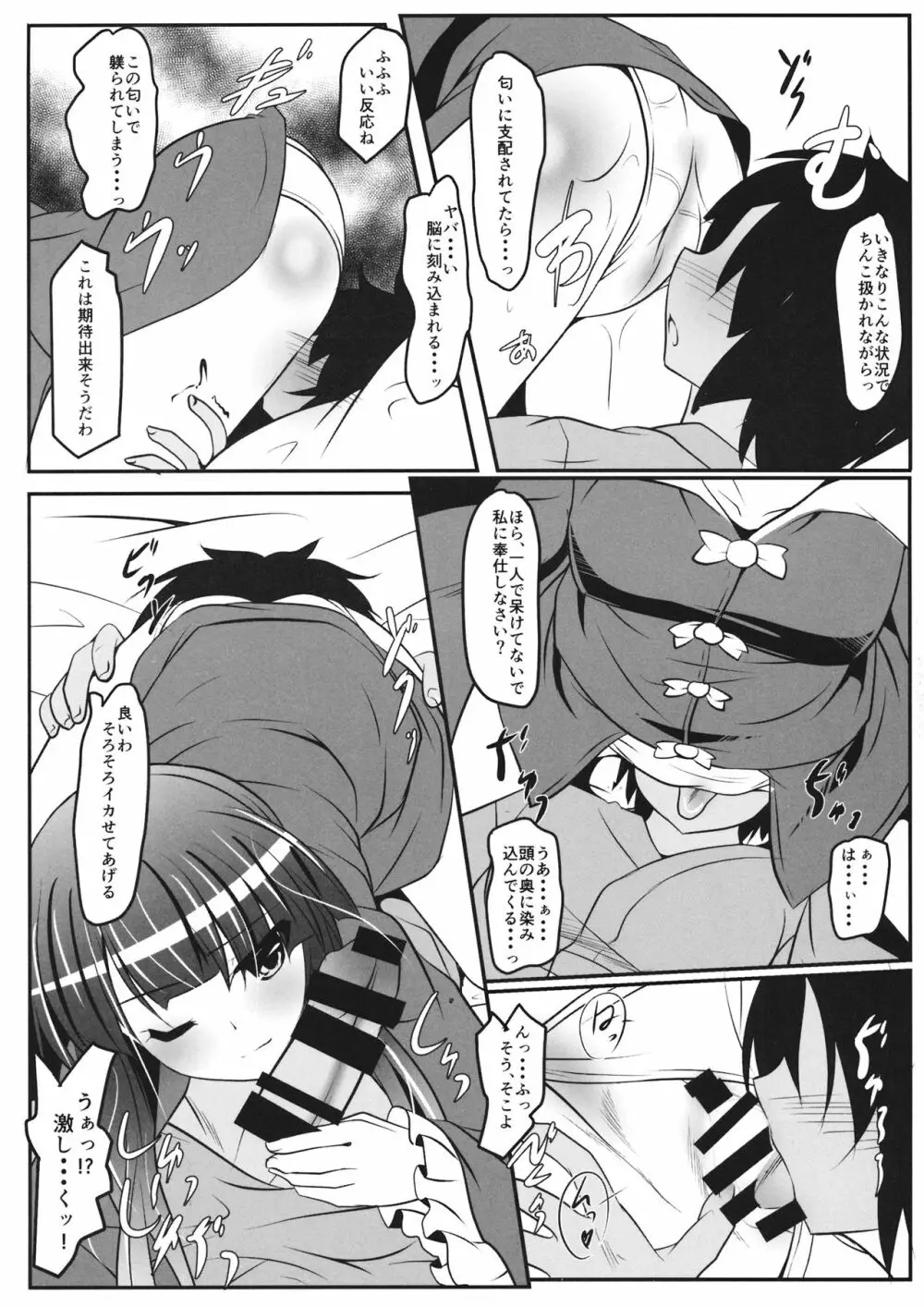 刻と戯れ Page.4