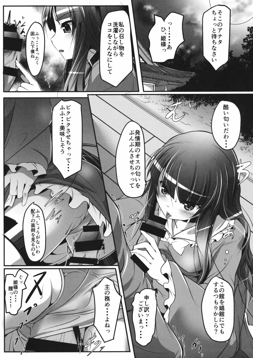 刻と戯れ Page.7