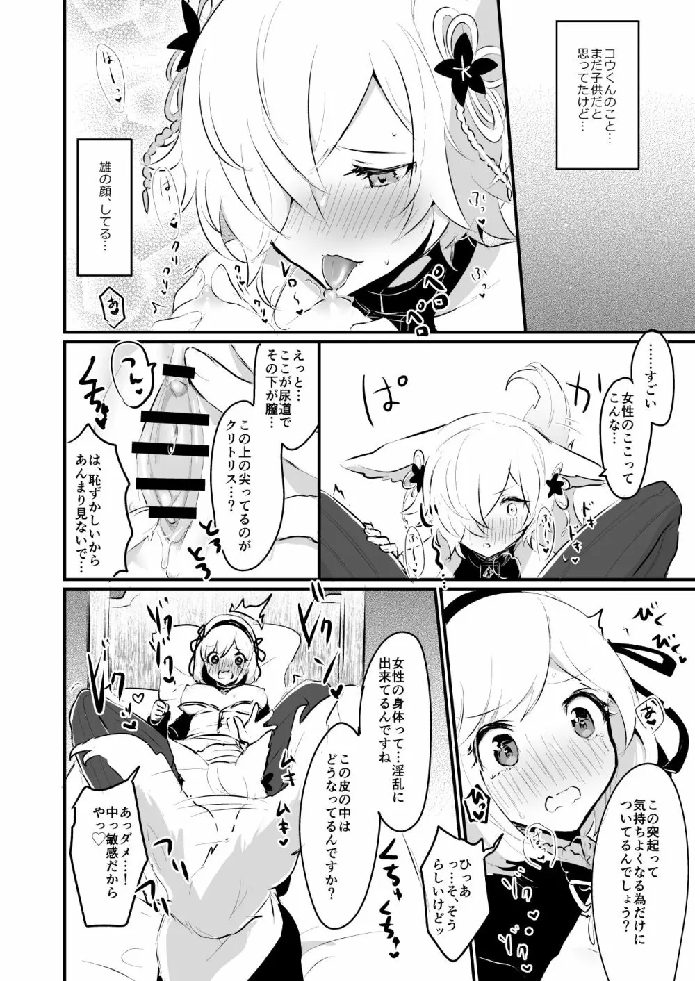 交尾ごっこ Page.9