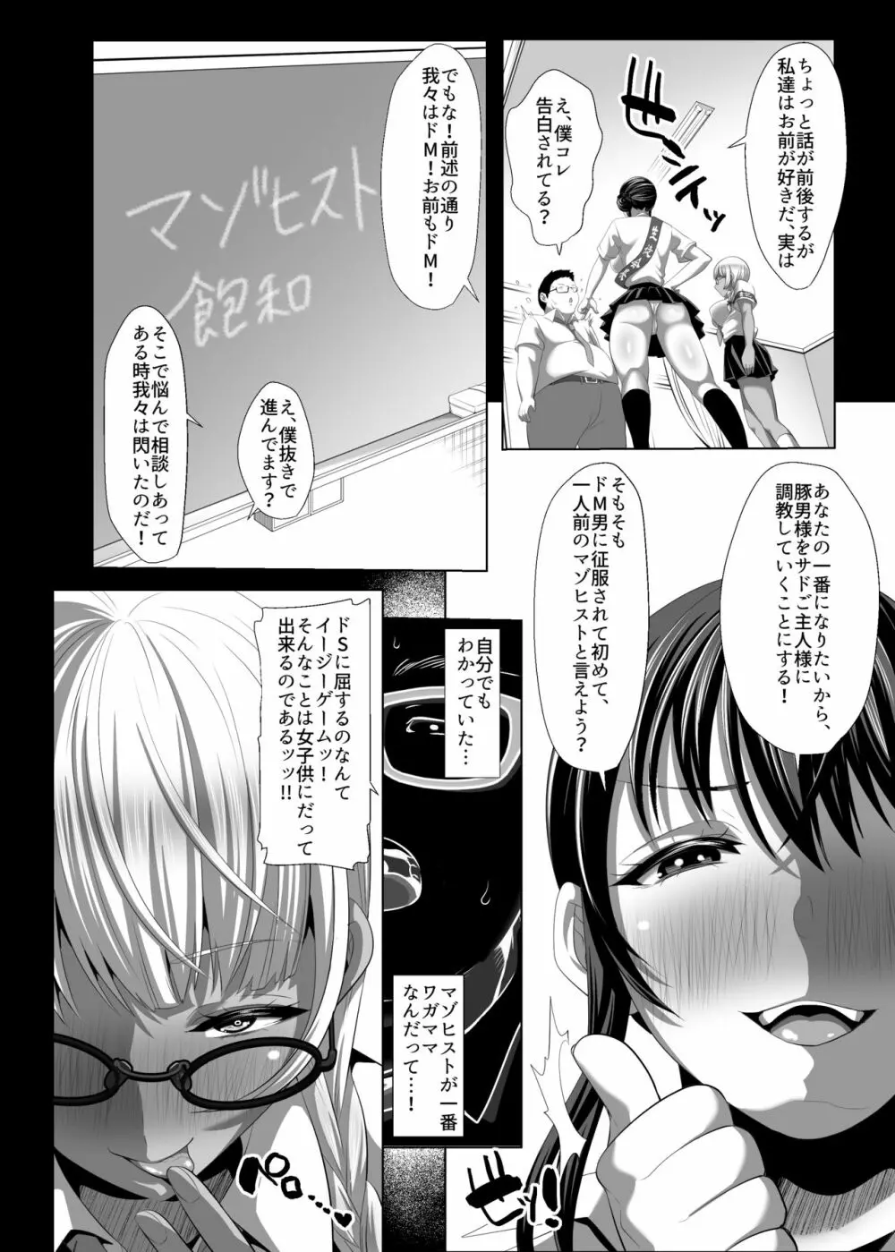 遜らせてください豚男様 Page.7