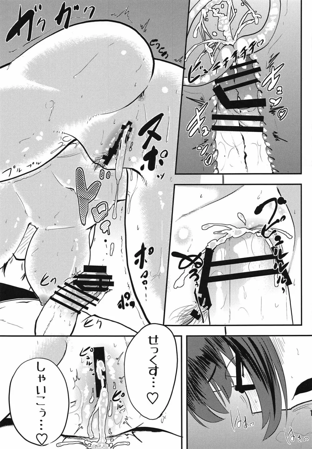 吉澤配信リークアウト Page.18