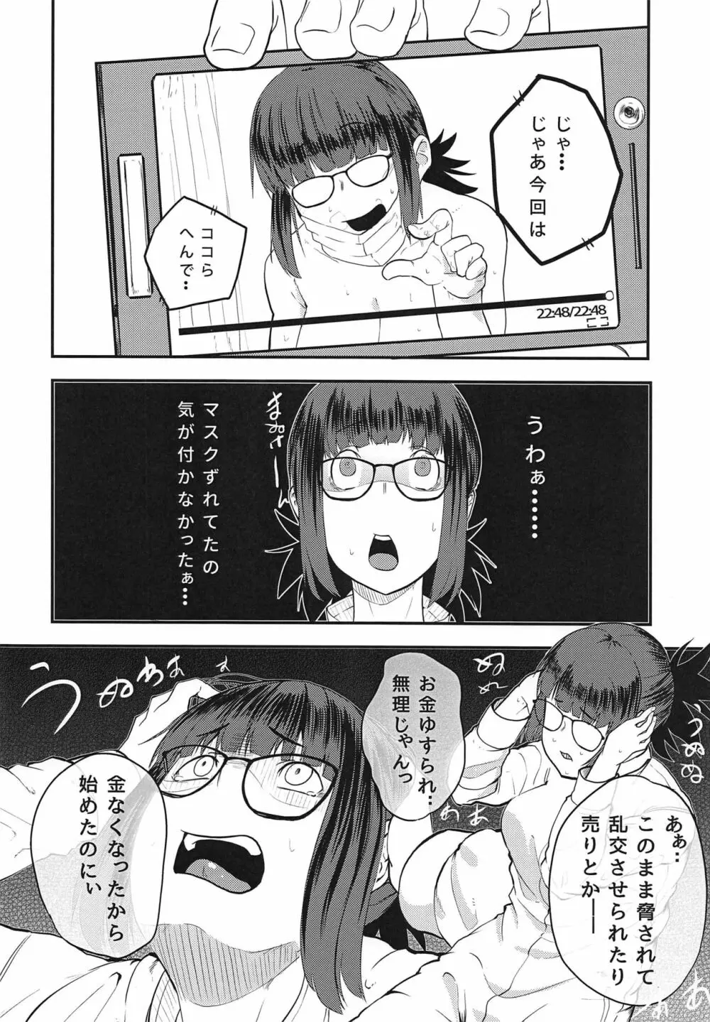 吉澤配信リークアウト Page.5