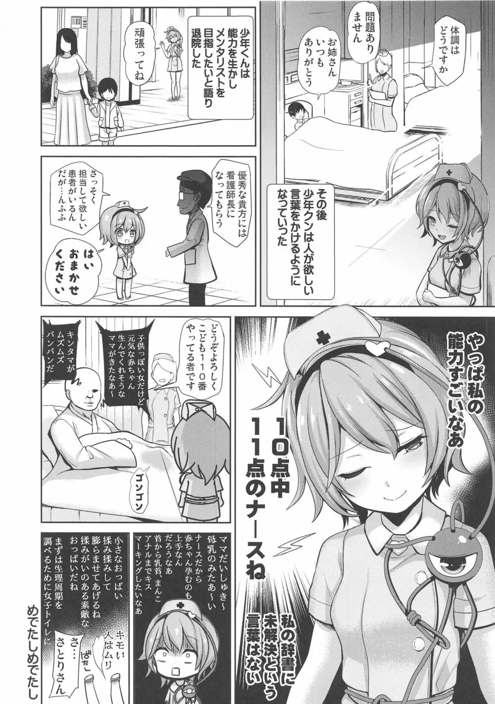 古明地ナースのえちえち看護日誌 Page.14