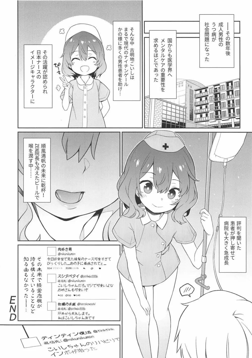 古明地ナースのえちえち看護日誌 Page.24