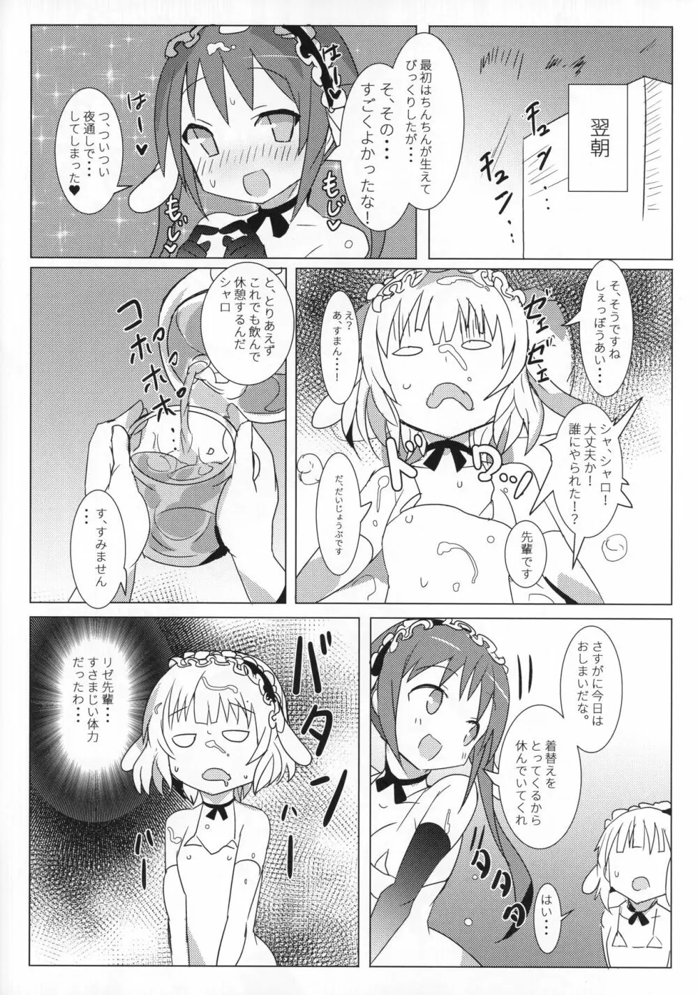 深夜のどきどきブレンド Page.19