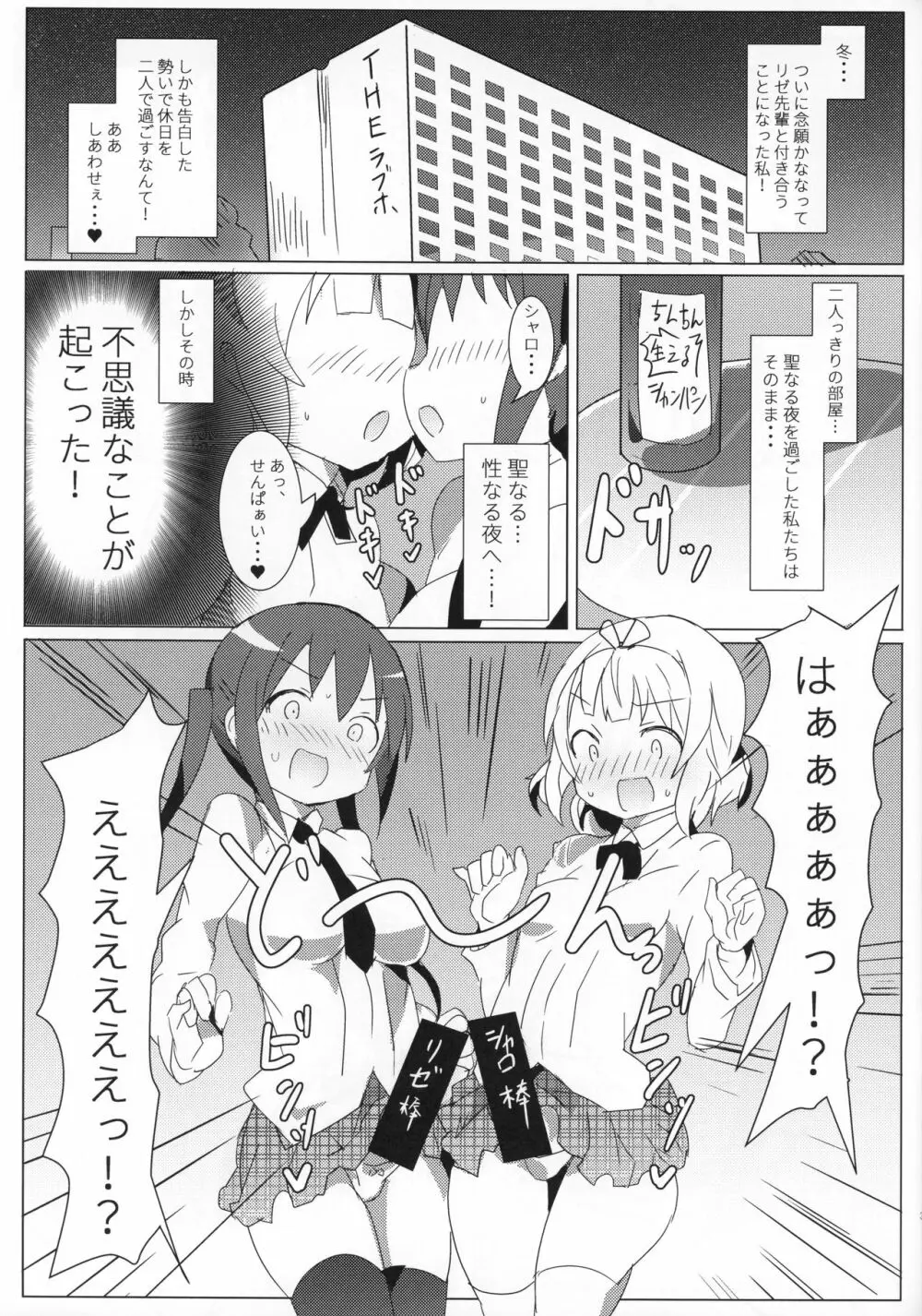 深夜のどきどきブレンド Page.2