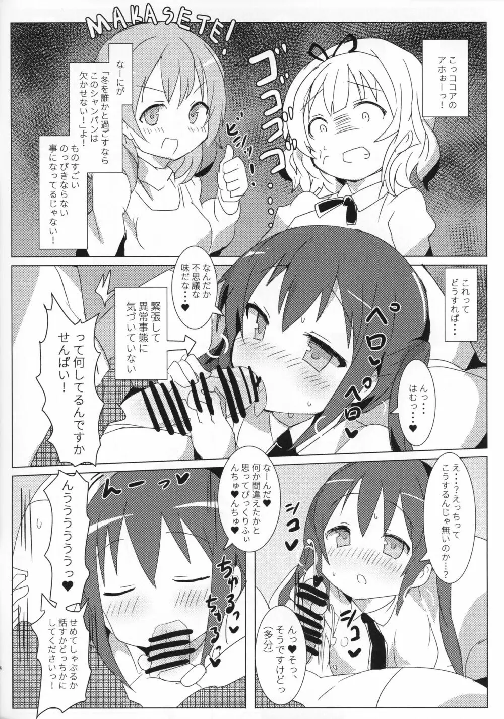 深夜のどきどきブレンド Page.3