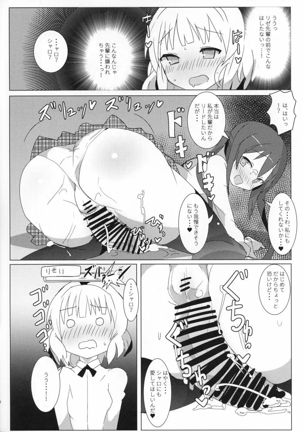 深夜のどきどきブレンド Page.5