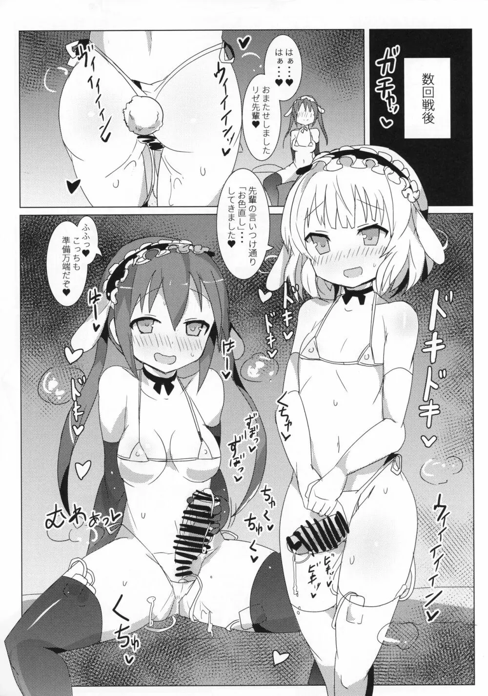 深夜のどきどきブレンド Page.9