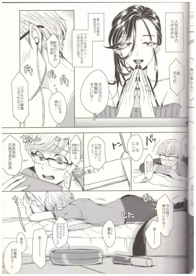 装思装愛－女装子主任とメガネくん－ Page.8