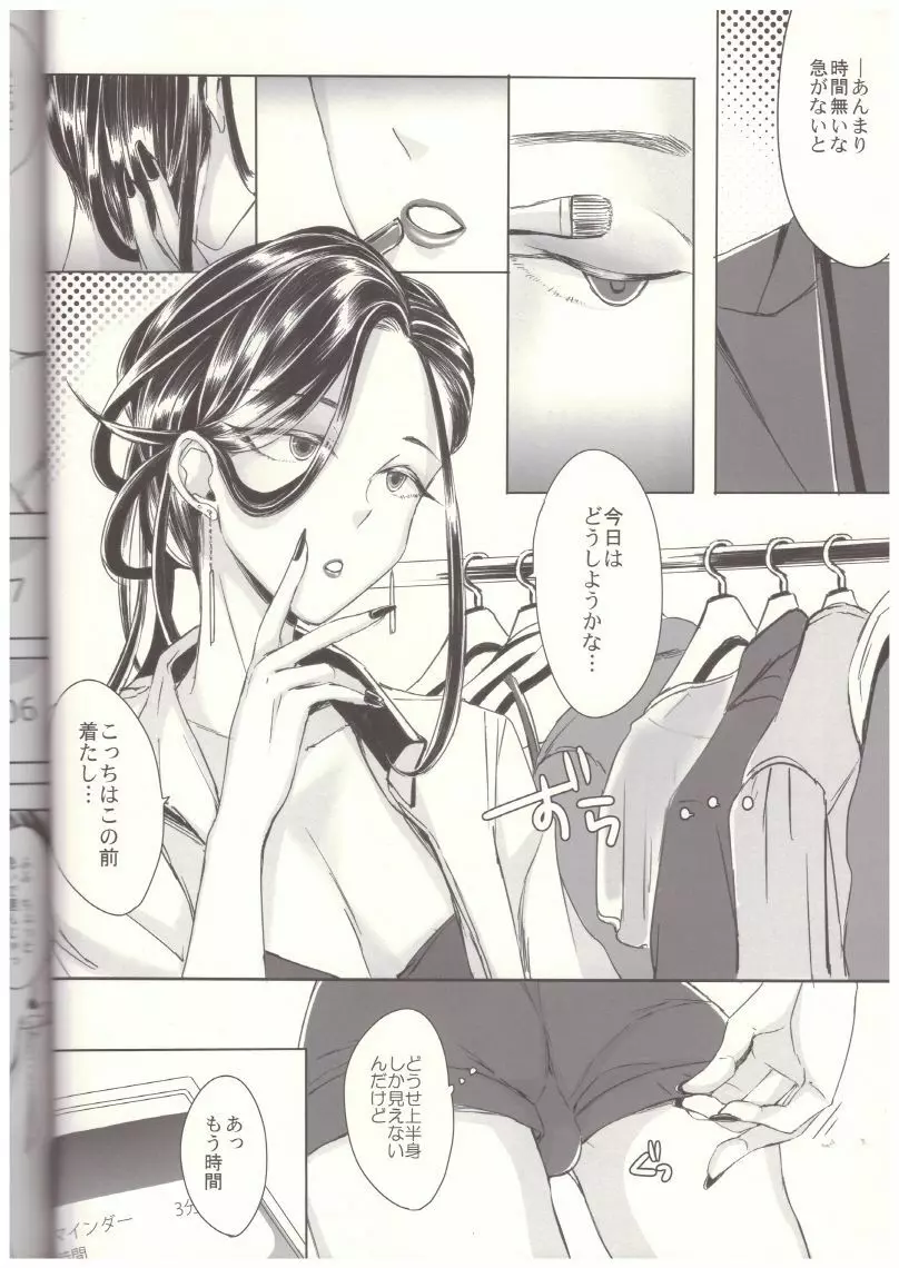 装思装愛－女装子主任とメガネくん－ Page.9