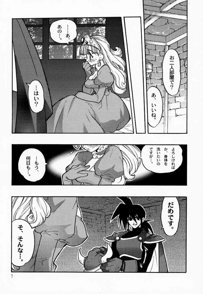 ドラクエミラクル Page.7