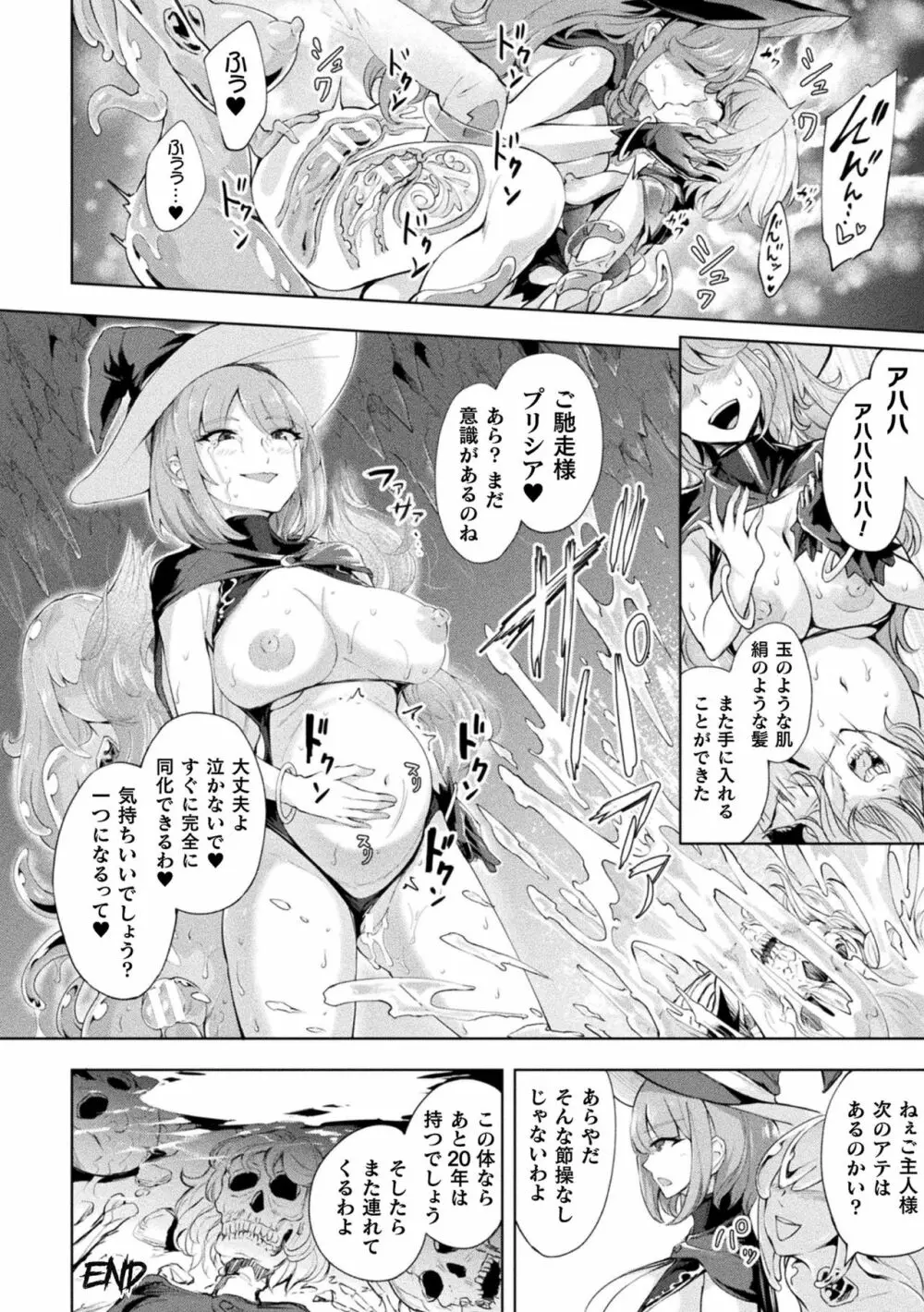 敗北乙女エクスタシー Vol.22 Page.104
