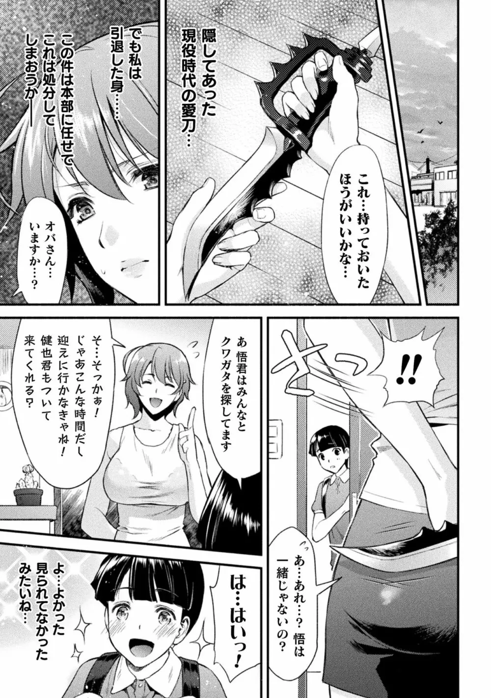 敗北乙女エクスタシー Vol.22 Page.11