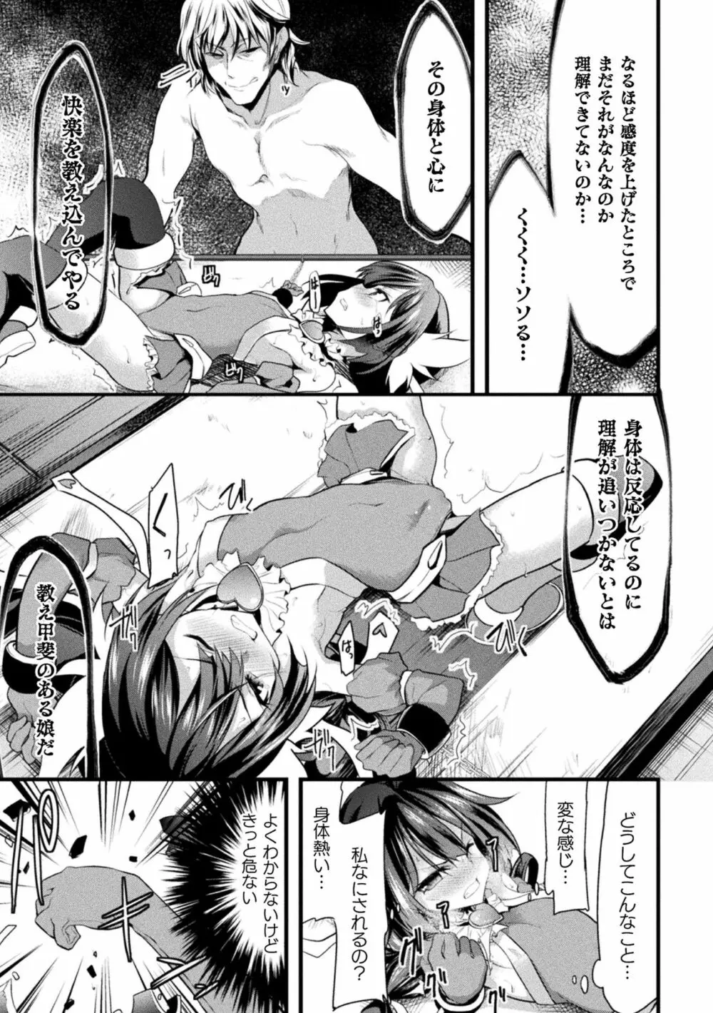 敗北乙女エクスタシー Vol.22 Page.111