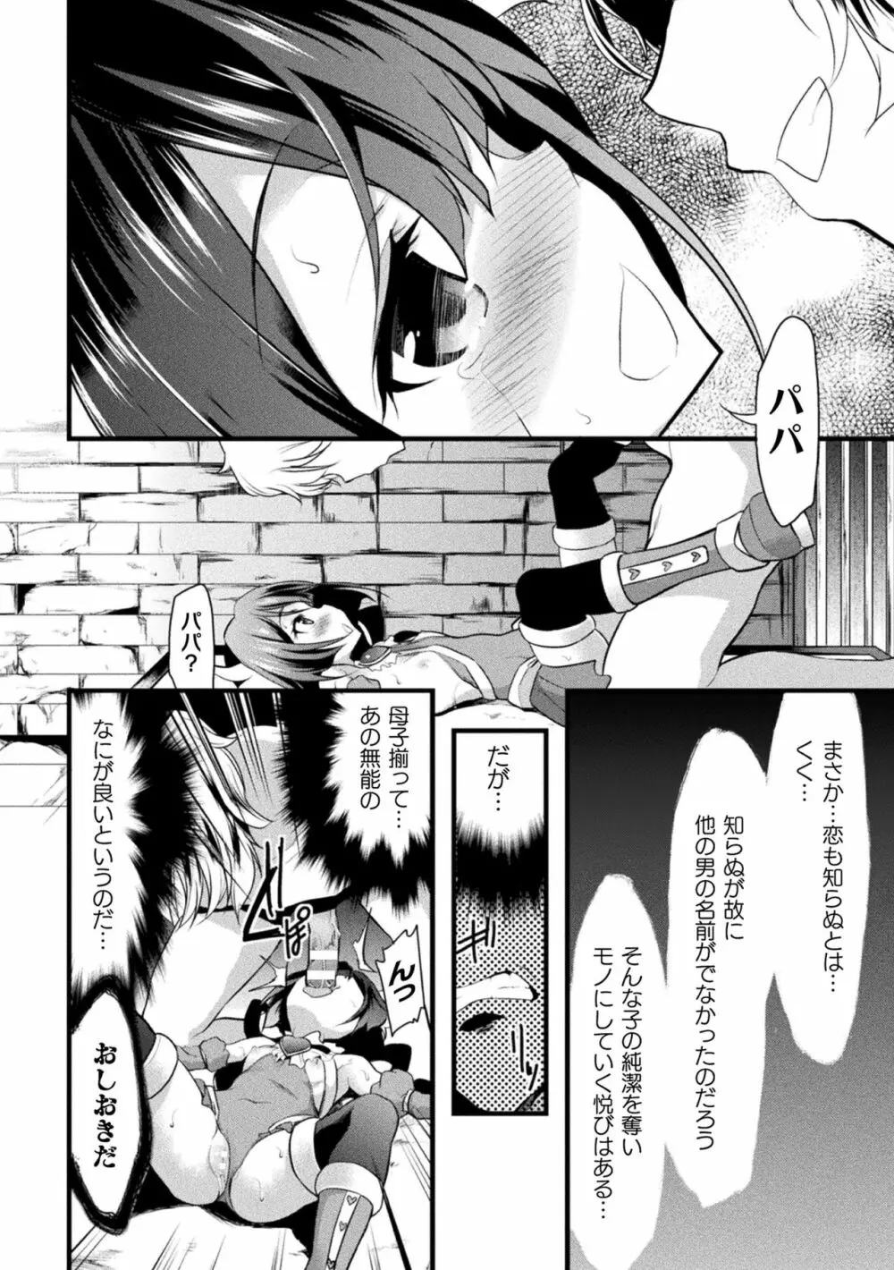 敗北乙女エクスタシー Vol.22 Page.116