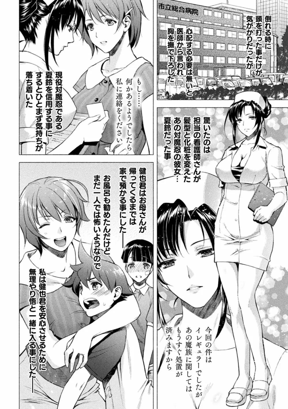 敗北乙女エクスタシー Vol.22 Page.16