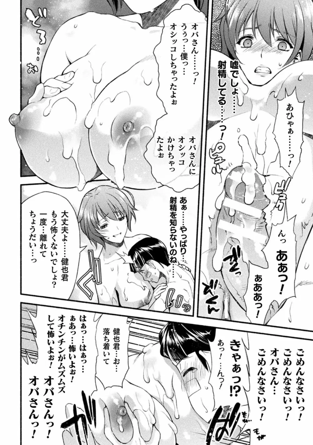 敗北乙女エクスタシー Vol.22 Page.24