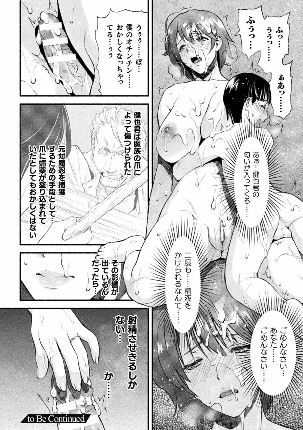 敗北乙女エクスタシー Vol.22 Page.26