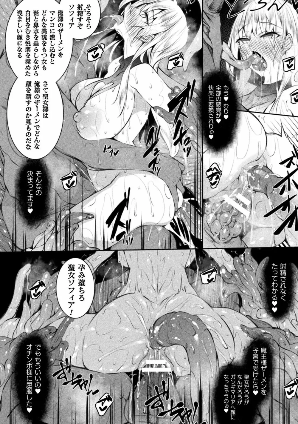 敗北乙女エクスタシー Vol.22 Page.40