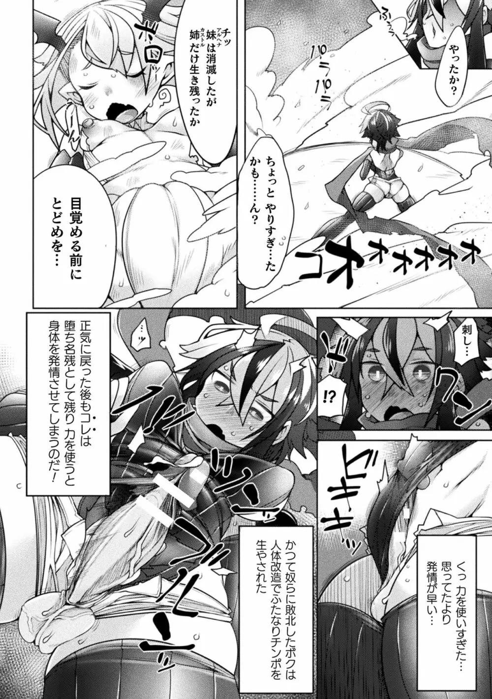 敗北乙女エクスタシー Vol.22 Page.46