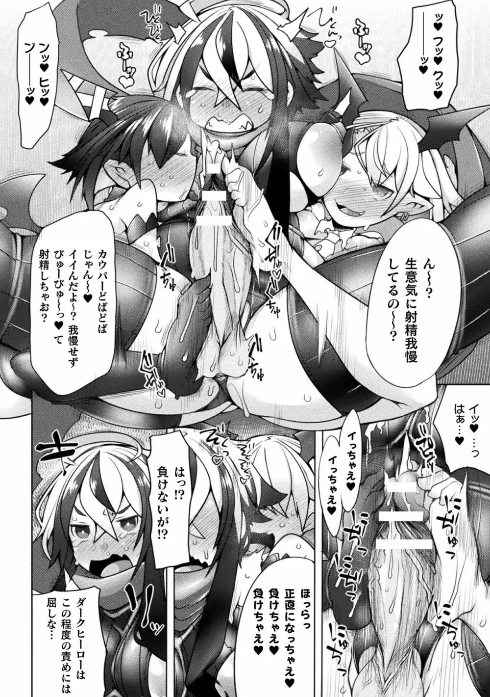 敗北乙女エクスタシー Vol.22 Page.52