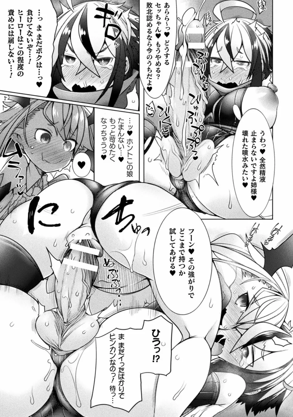 敗北乙女エクスタシー Vol.22 Page.55