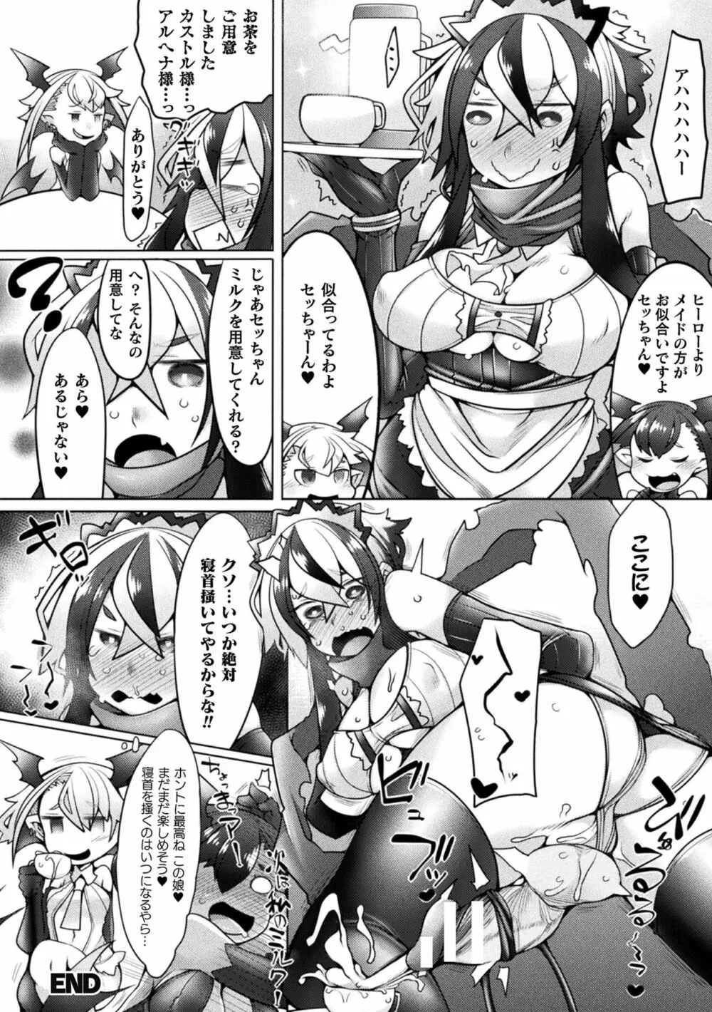 敗北乙女エクスタシー Vol.22 Page.64