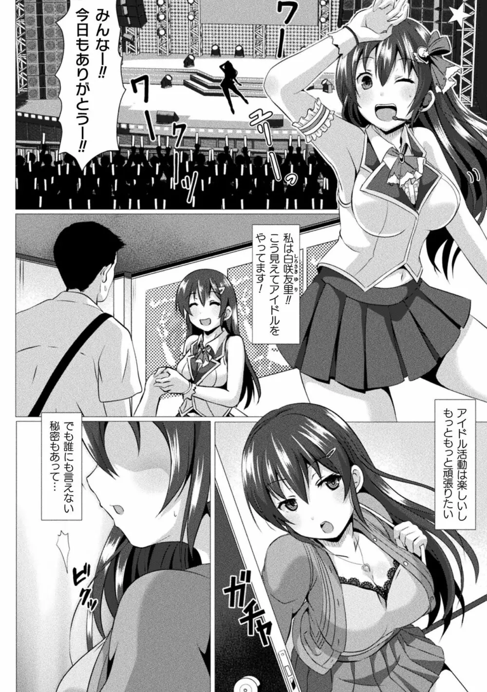 敗北乙女エクスタシー Vol.22 Page.66