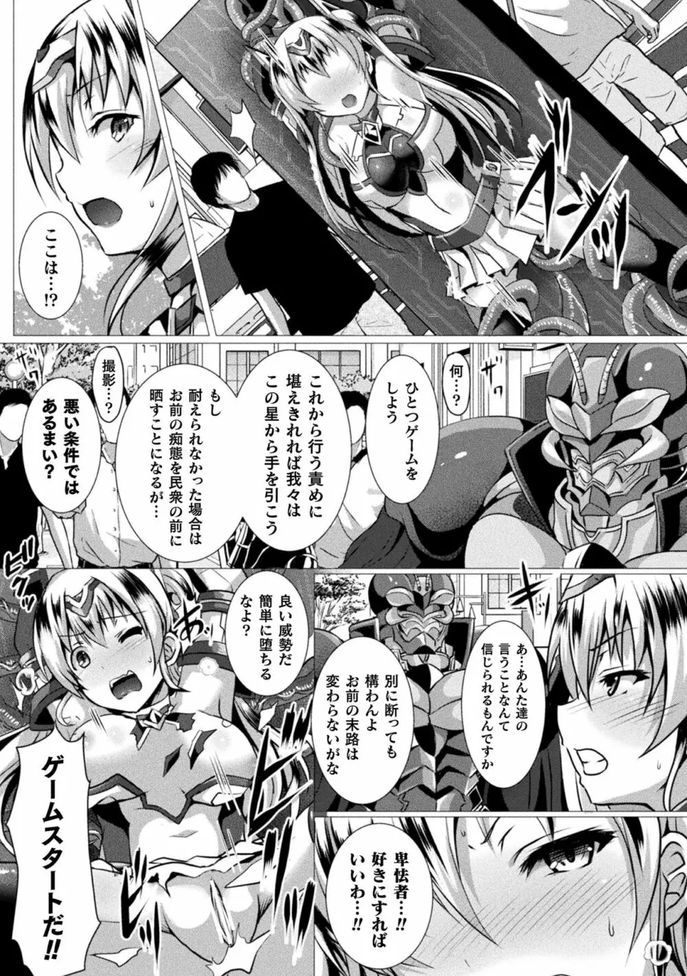 敗北乙女エクスタシー Vol.22 Page.71